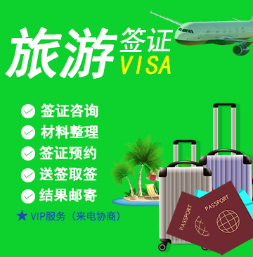 新西兰旅游签证(访问)