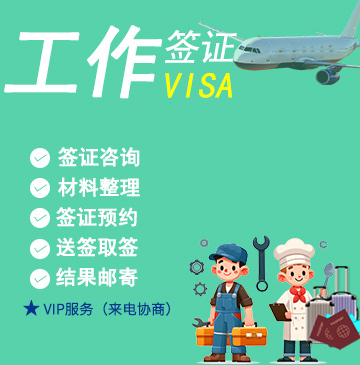 新西兰多次工作签证(工作)