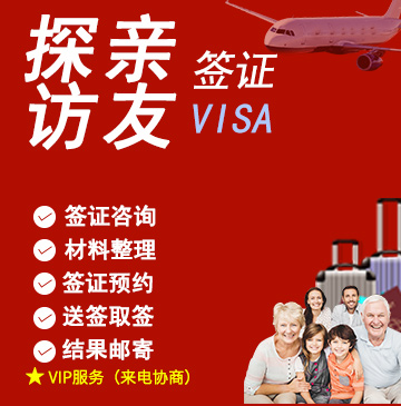 新西兰探亲访友签证(访问)